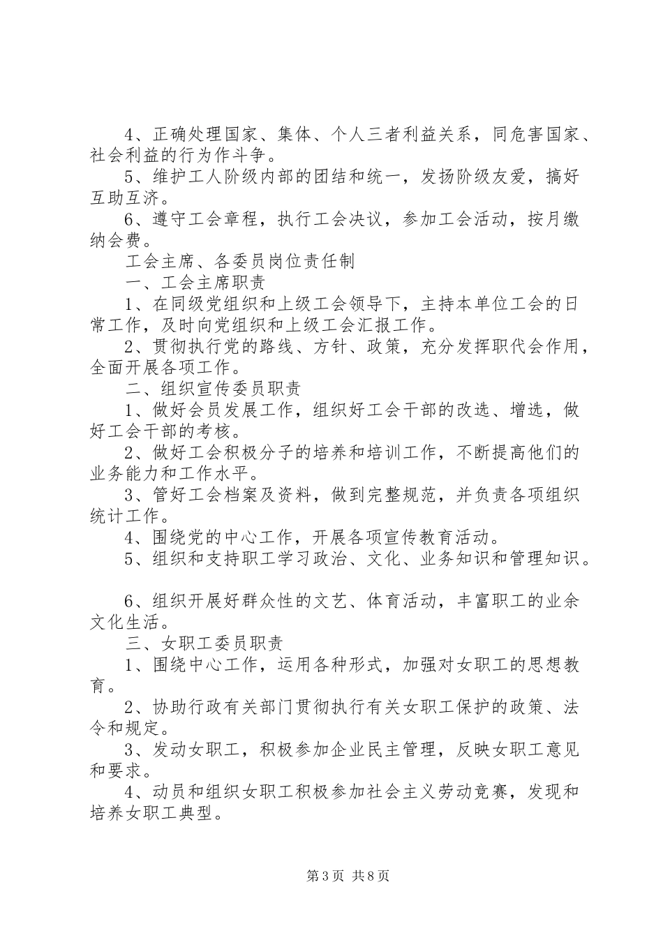 工会基层组织工作规章制度_第3页