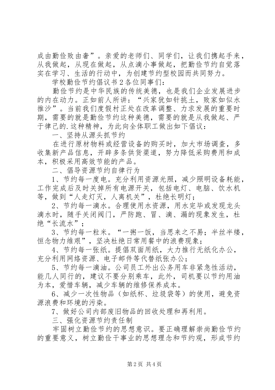 学校勤俭节约倡议书范文_第2页