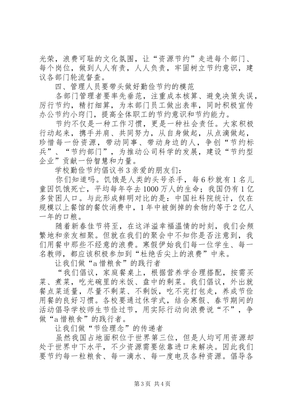 学校勤俭节约倡议书范文_第3页