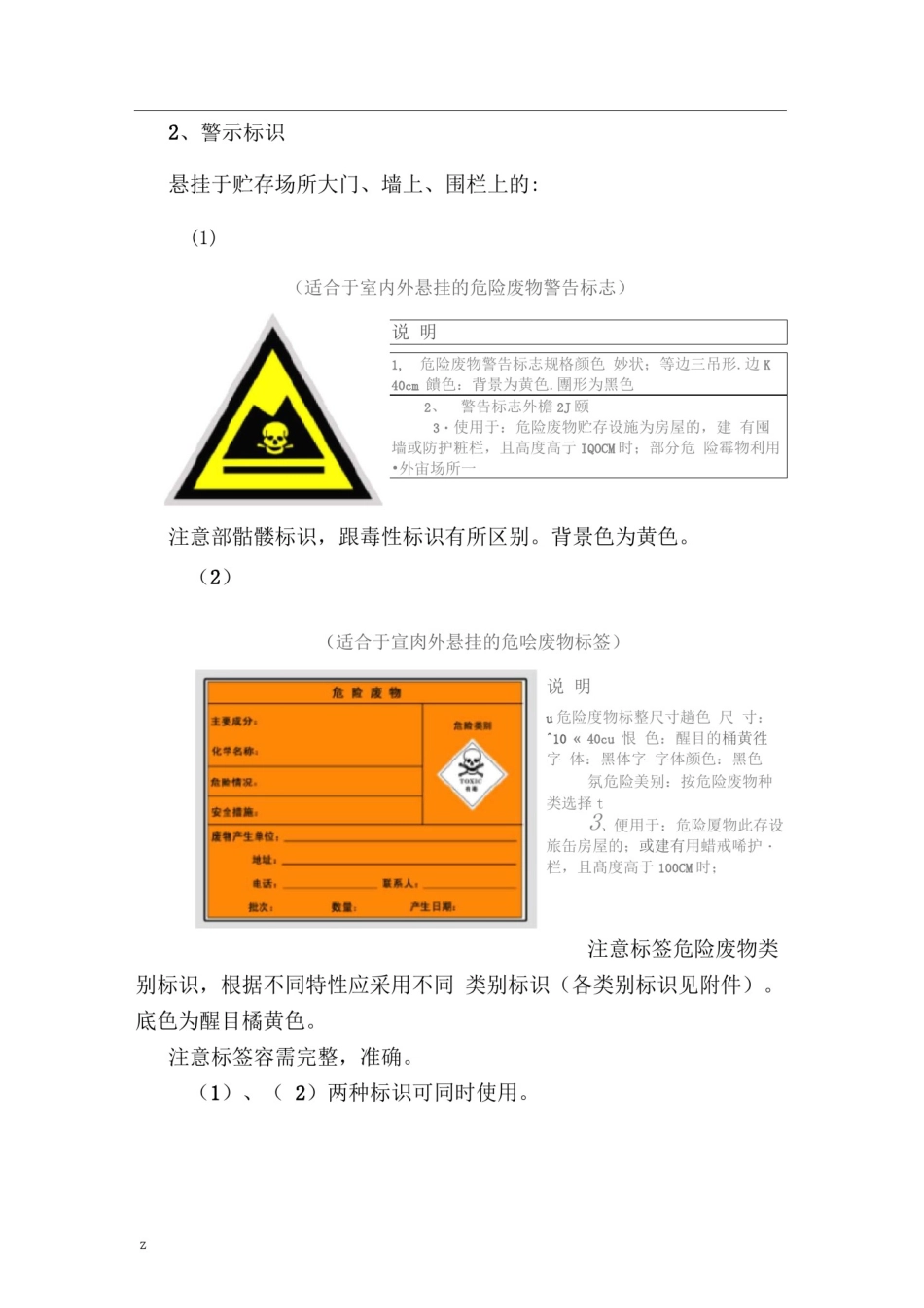 危废规范化管理-标志标识要求_第3页