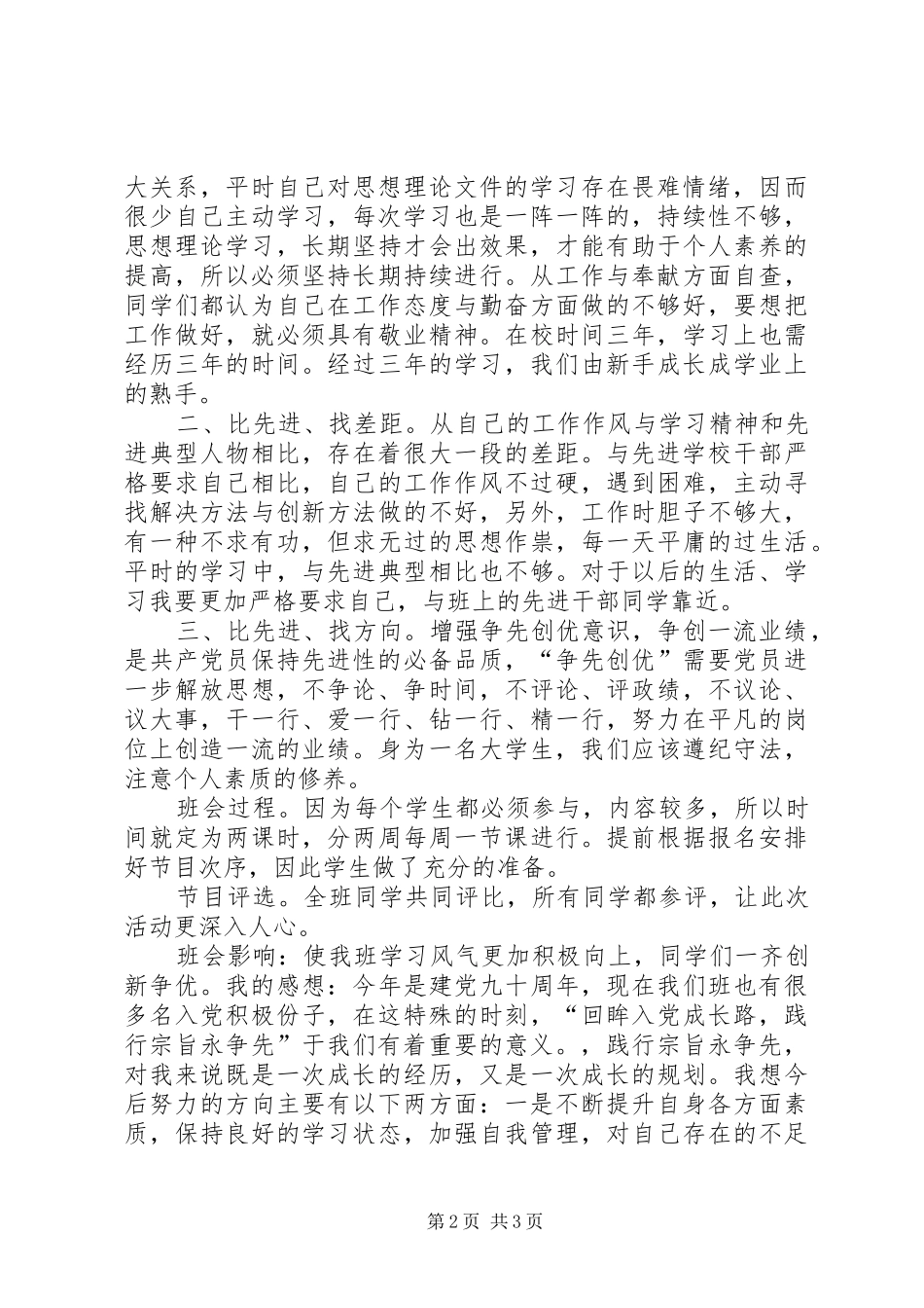 关于推进主题活动,开展“三找、三比”工作的相关要求  (2)_第2页