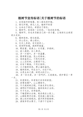 植树节宣传标语集锦-关于植树节的标语集锦