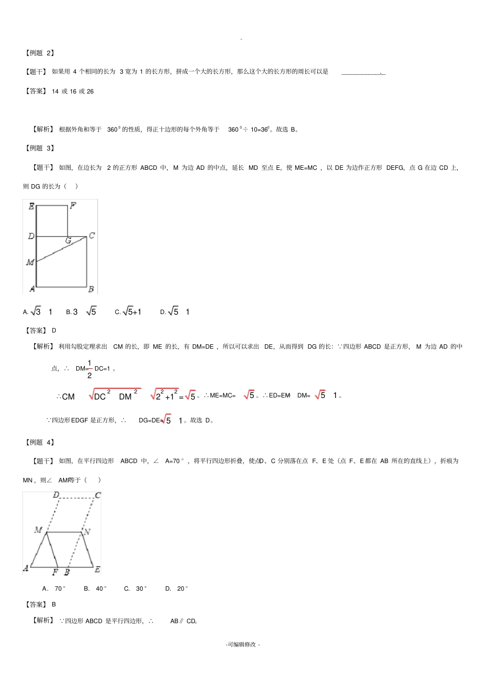 四边形专题讲解_第3页