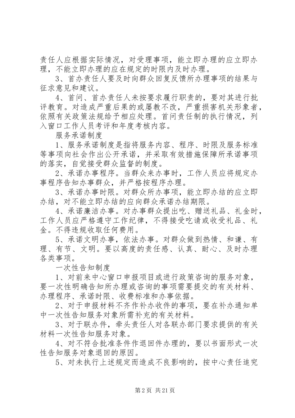 便民服务规章规章制度_第2页
