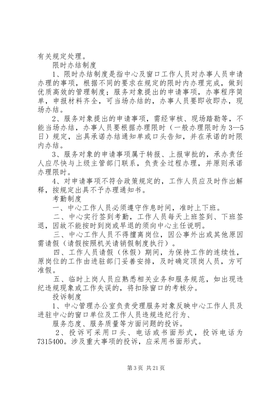 便民服务规章规章制度_第3页