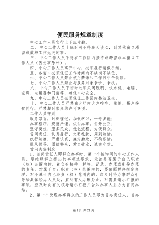 便民服务规章规章制度