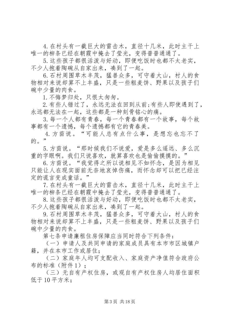 市城市廉租住房保障规章制度实施办法_第3页