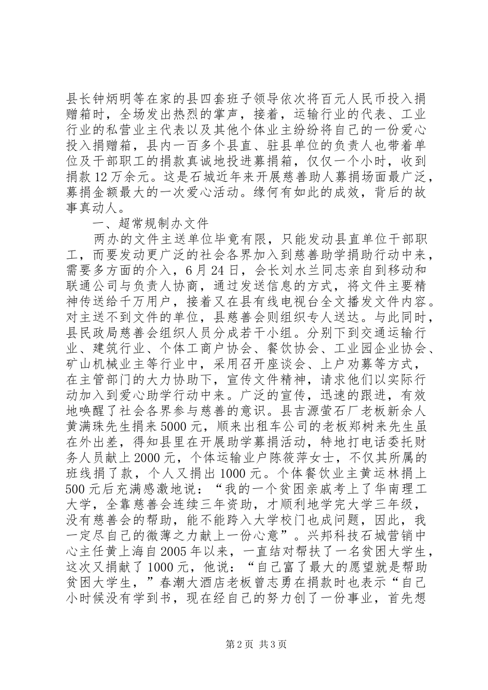 救助贫困生规章制度大全_第2页