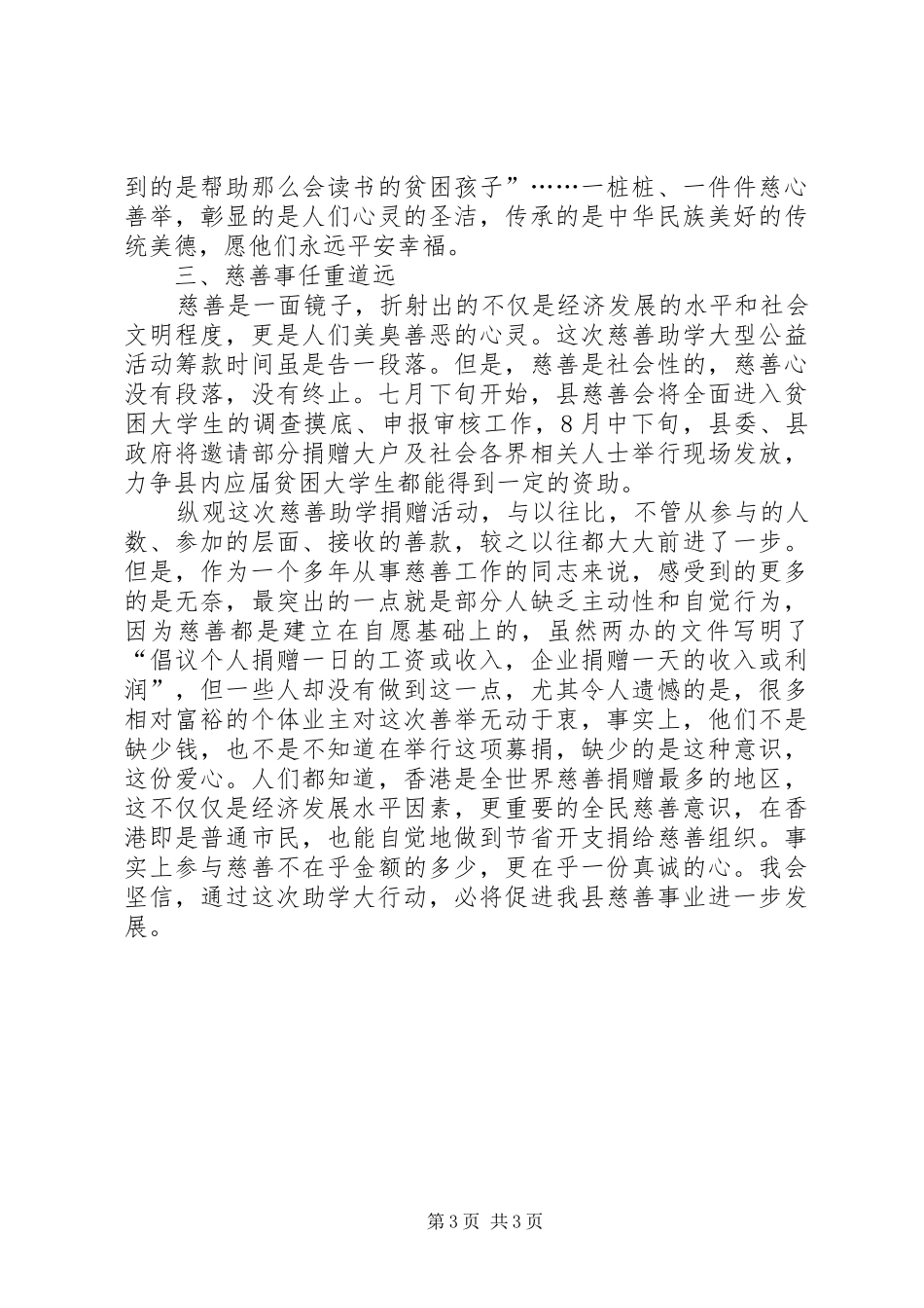 救助贫困生规章制度大全_第3页