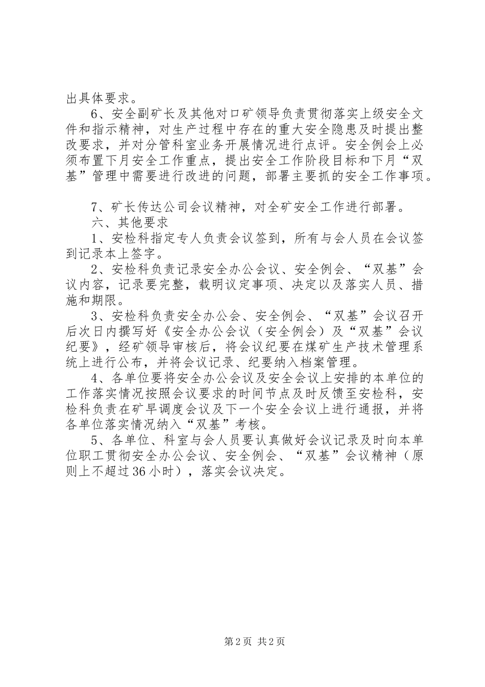 煤矿安全办公会议规章制度 _第2页