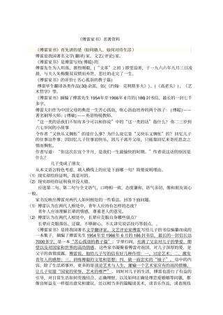 八年级下册期末考试《傅雷家书》名著