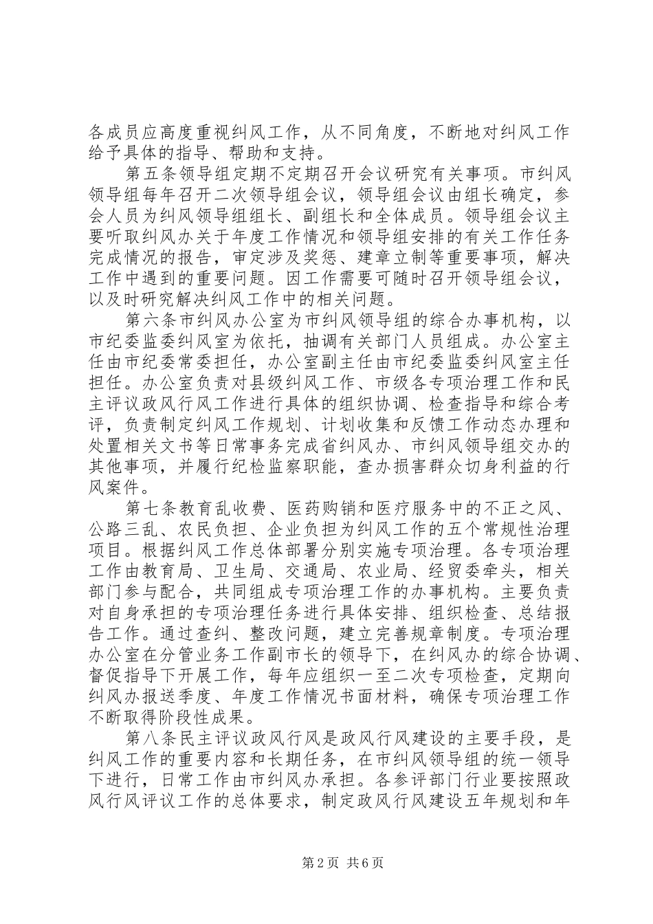 市纠风工作规章制度及职责要求_第2页