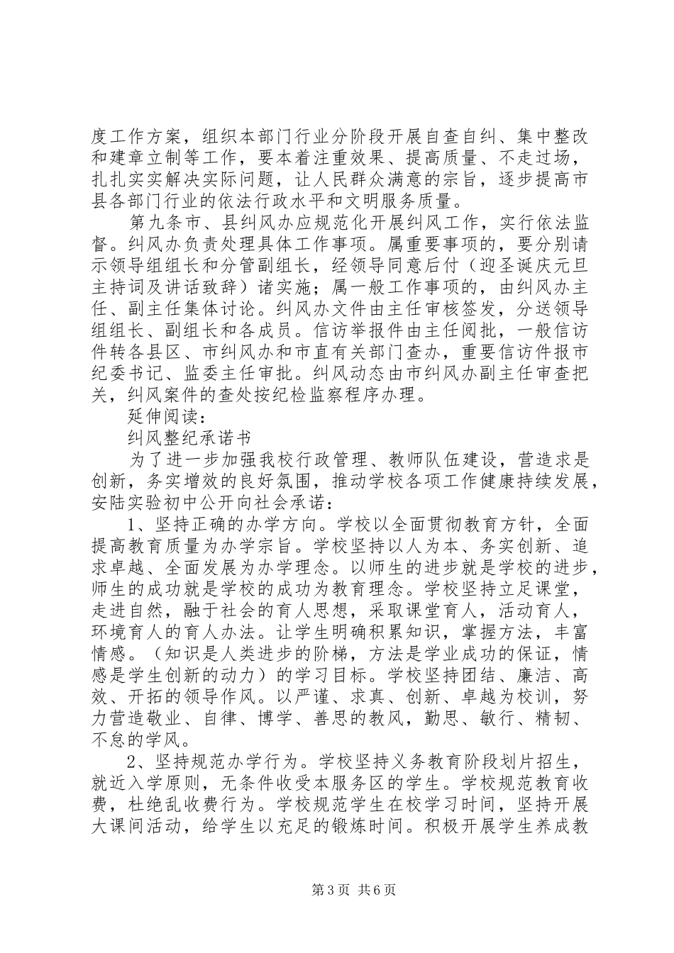 市纠风工作规章制度及职责要求_第3页