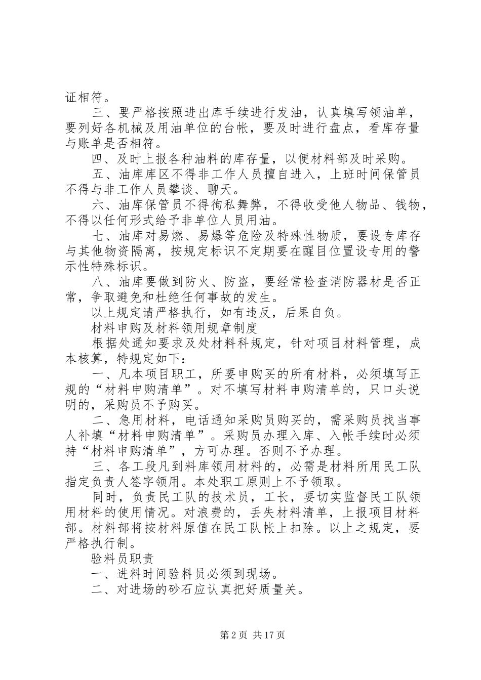 材料设备、劳资规章制度_第2页