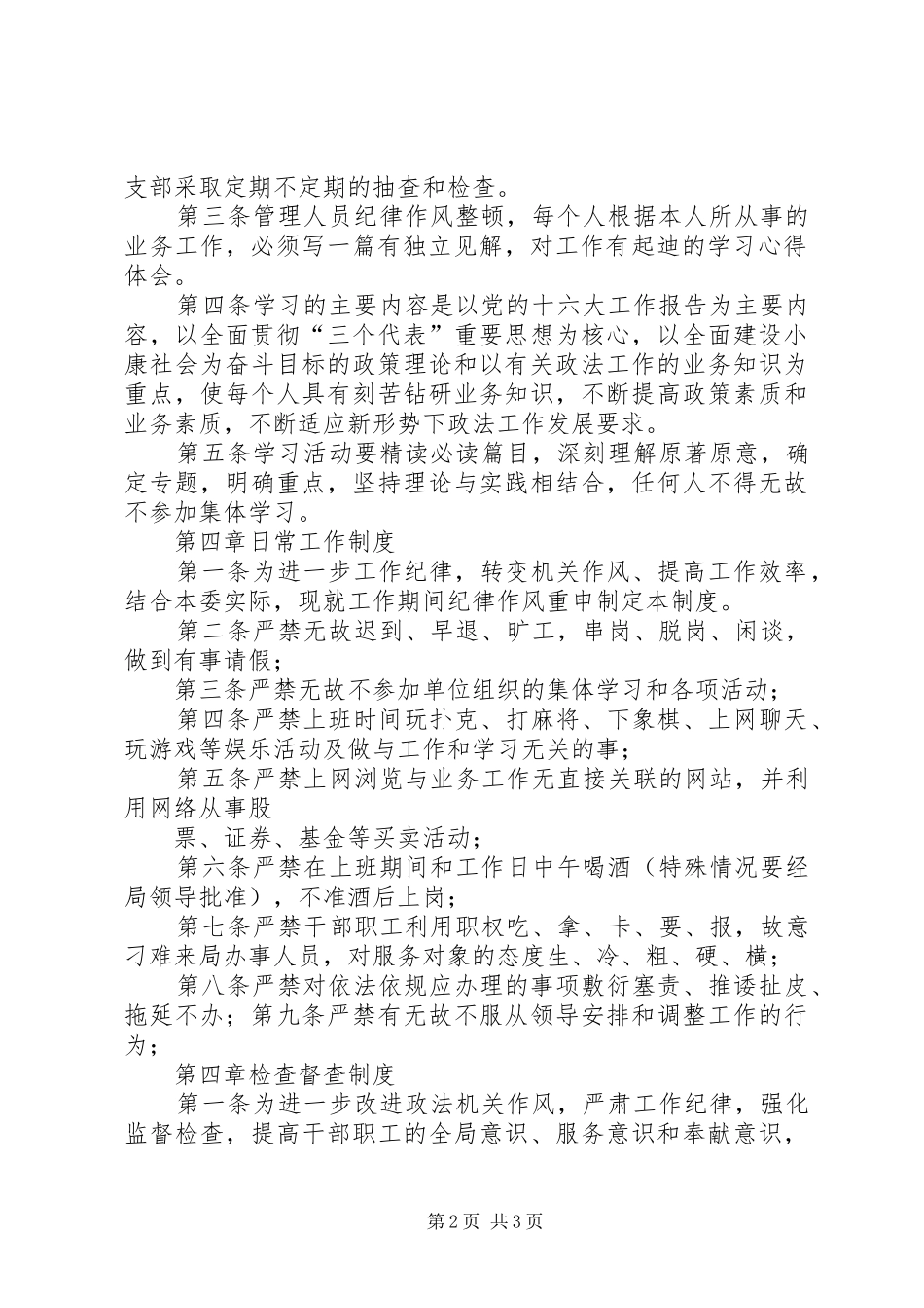 澡堂服务队纪律作风集中整顿的工作规章制度 _第2页