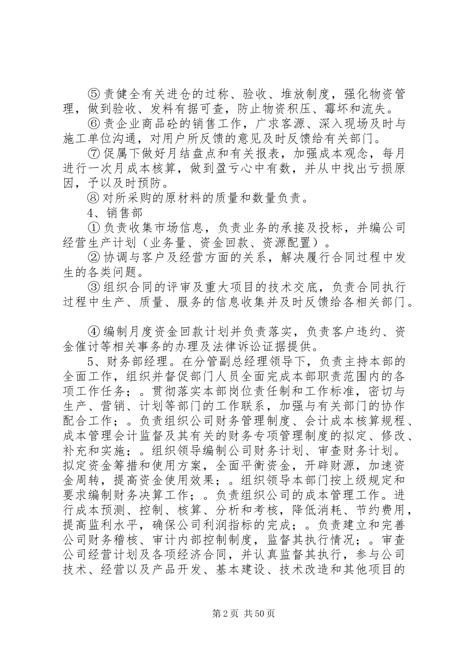 搅拌站规章规章制度_第2页