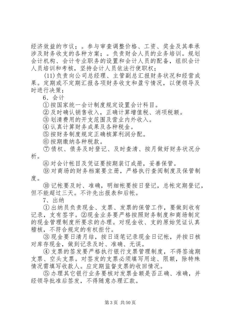 搅拌站规章规章制度_第3页