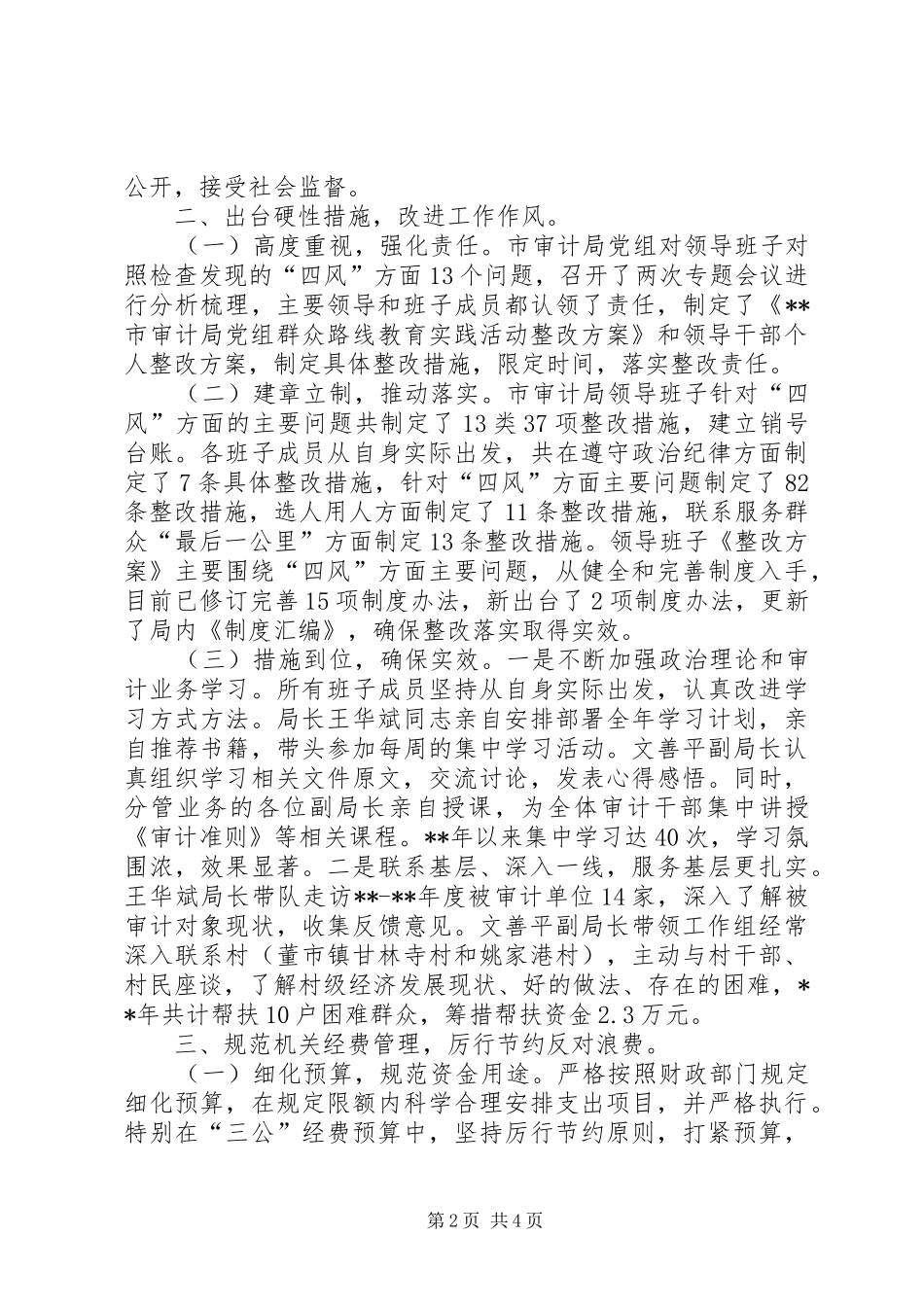 审计局作风建设重点规章制度落实情况自查报告_第2页