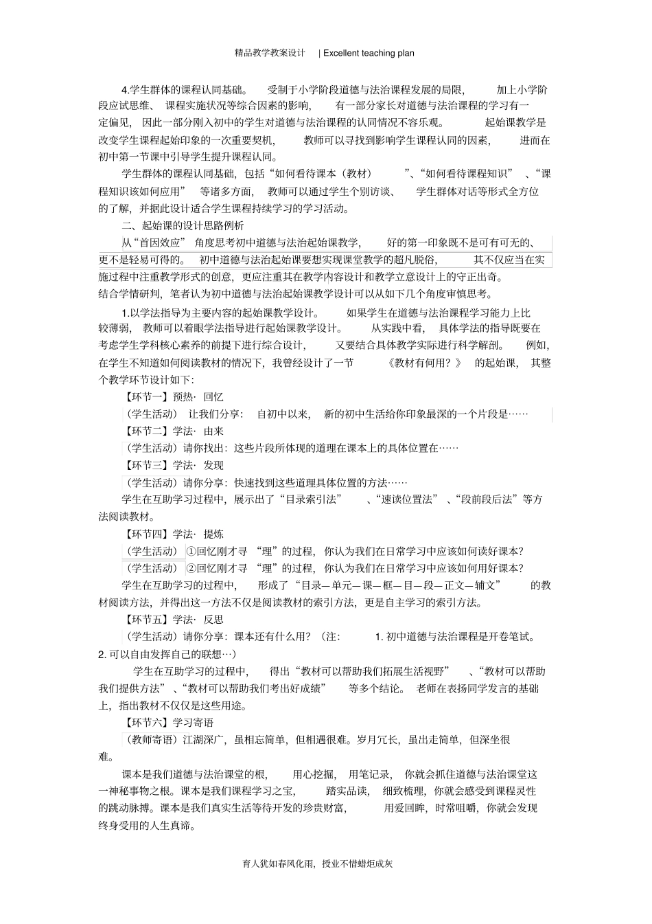 初中道德与法治课程起始课的学情研判与教学设计新部编版_第3页