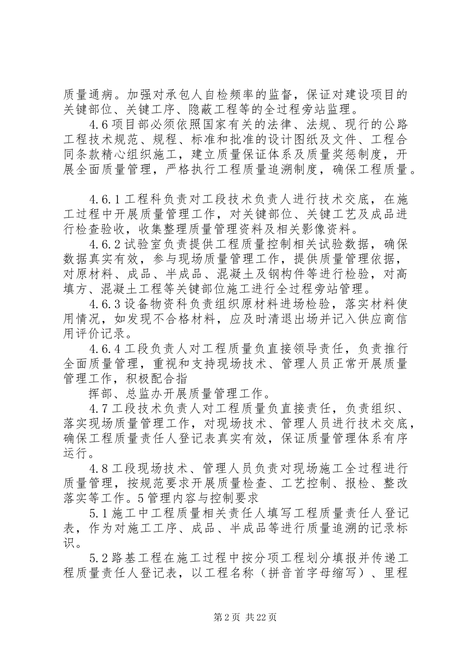 工程质量追溯规章制度(指挥部)_第2页