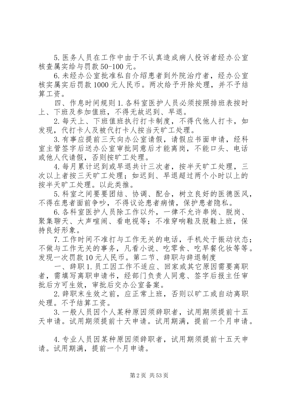 医院的规章规章制度_第2页
