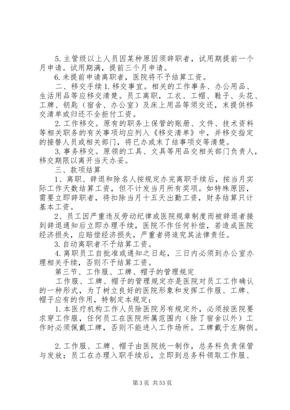医院的规章规章制度_第3页