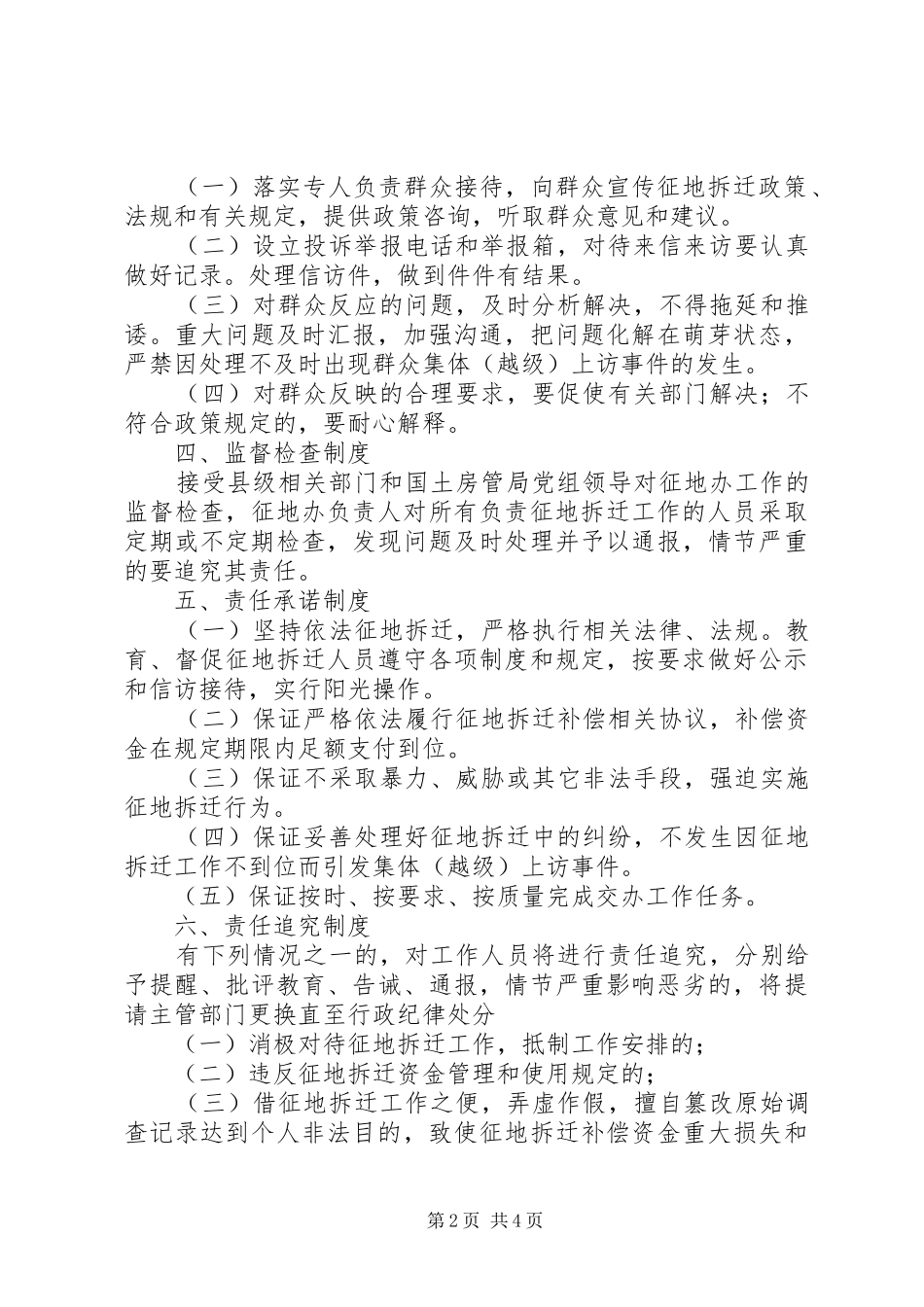征地拆迁工作规章制度_第2页