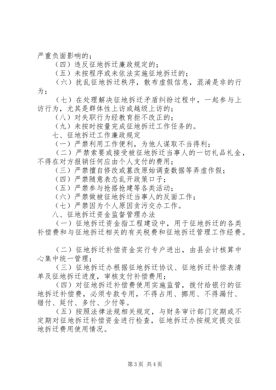 征地拆迁工作规章制度_第3页