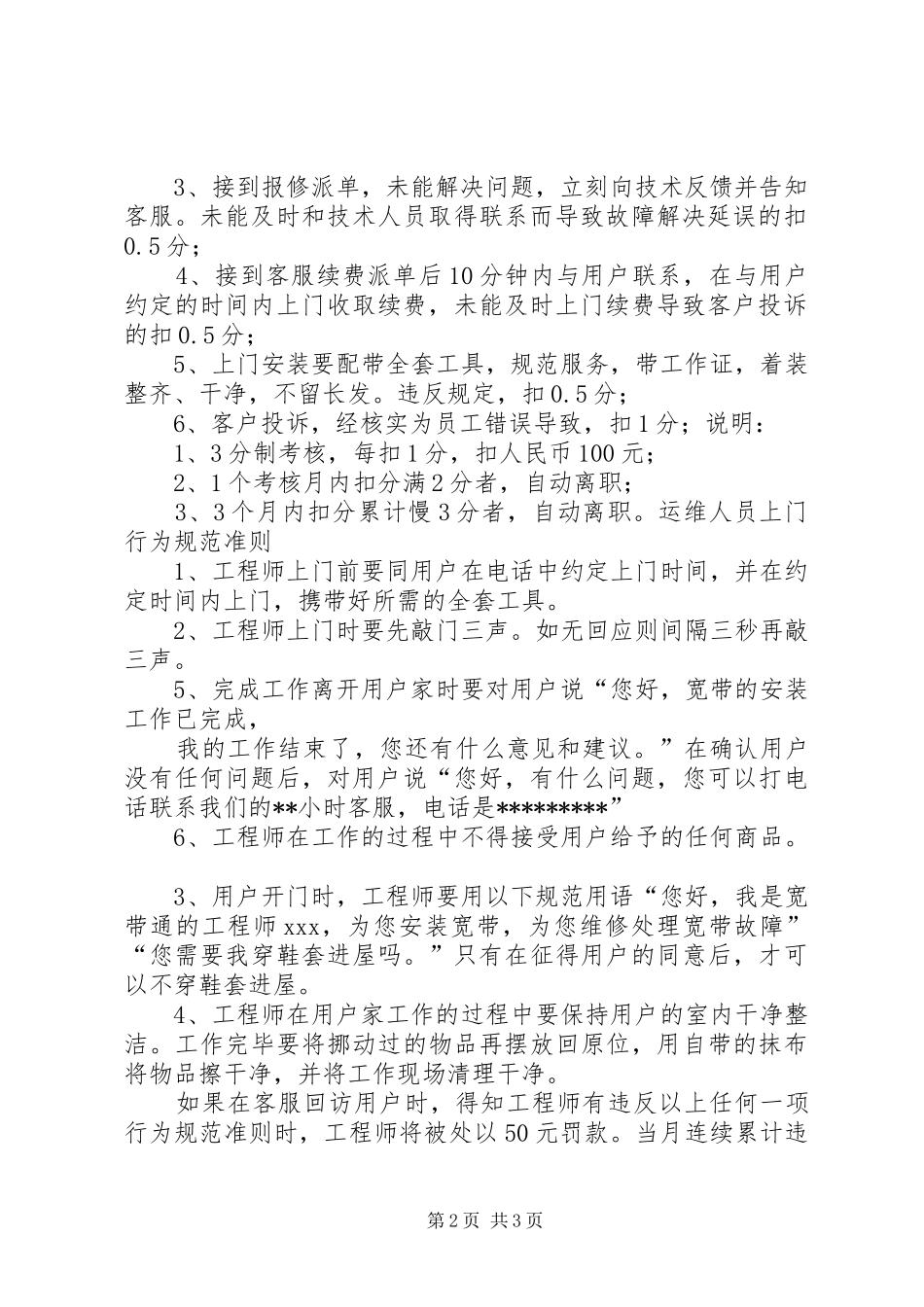 运维人员工作规章制度_第2页