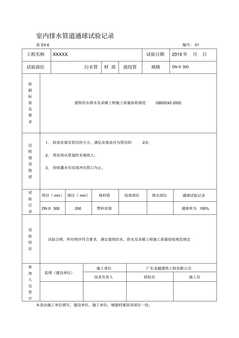 室内排水管道通球试验记录(包括-通水、通球、管道强度等表格)-副本_第1页