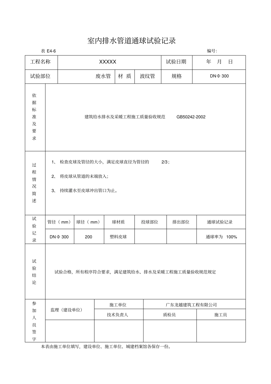 室内排水管道通球试验记录(包括-通水、通球、管道强度等表格)-副本_第3页