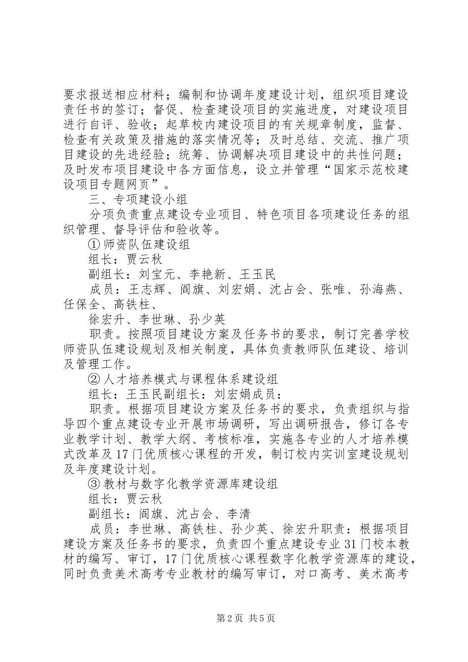 示范校建设项目组织机构及职责要求_第2页
