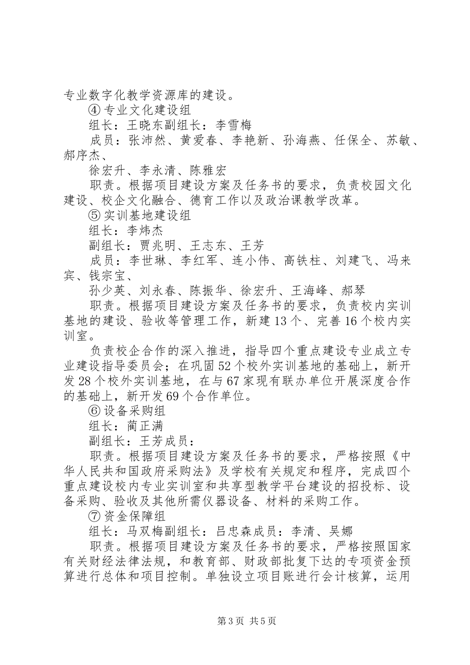 示范校建设项目组织机构及职责要求_第3页