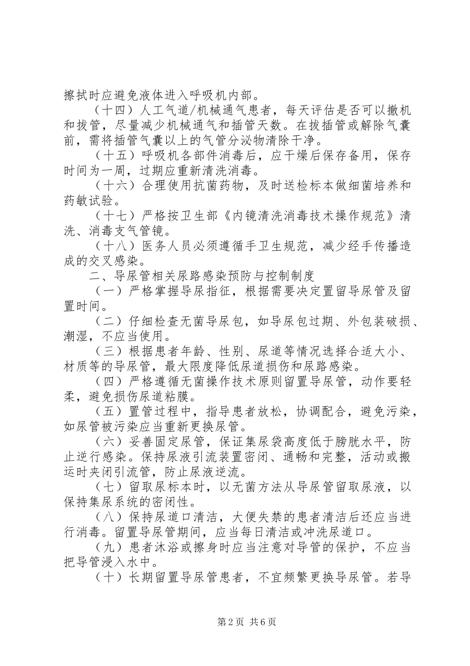 医院感染控制规章制度与措施  (2)_第2页