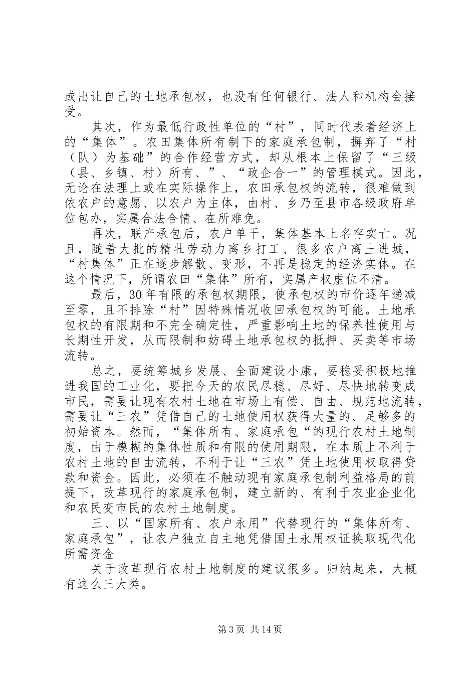 实行国土永用规章制度，开启全面小康建设_第3页