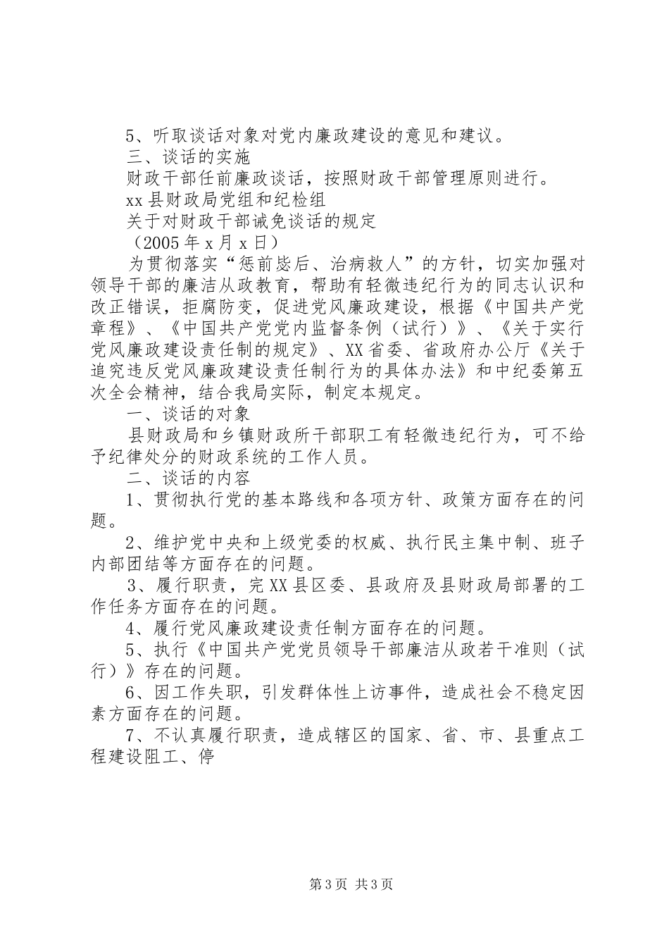 县财政局廉政谈话规章制度  (2)_第3页