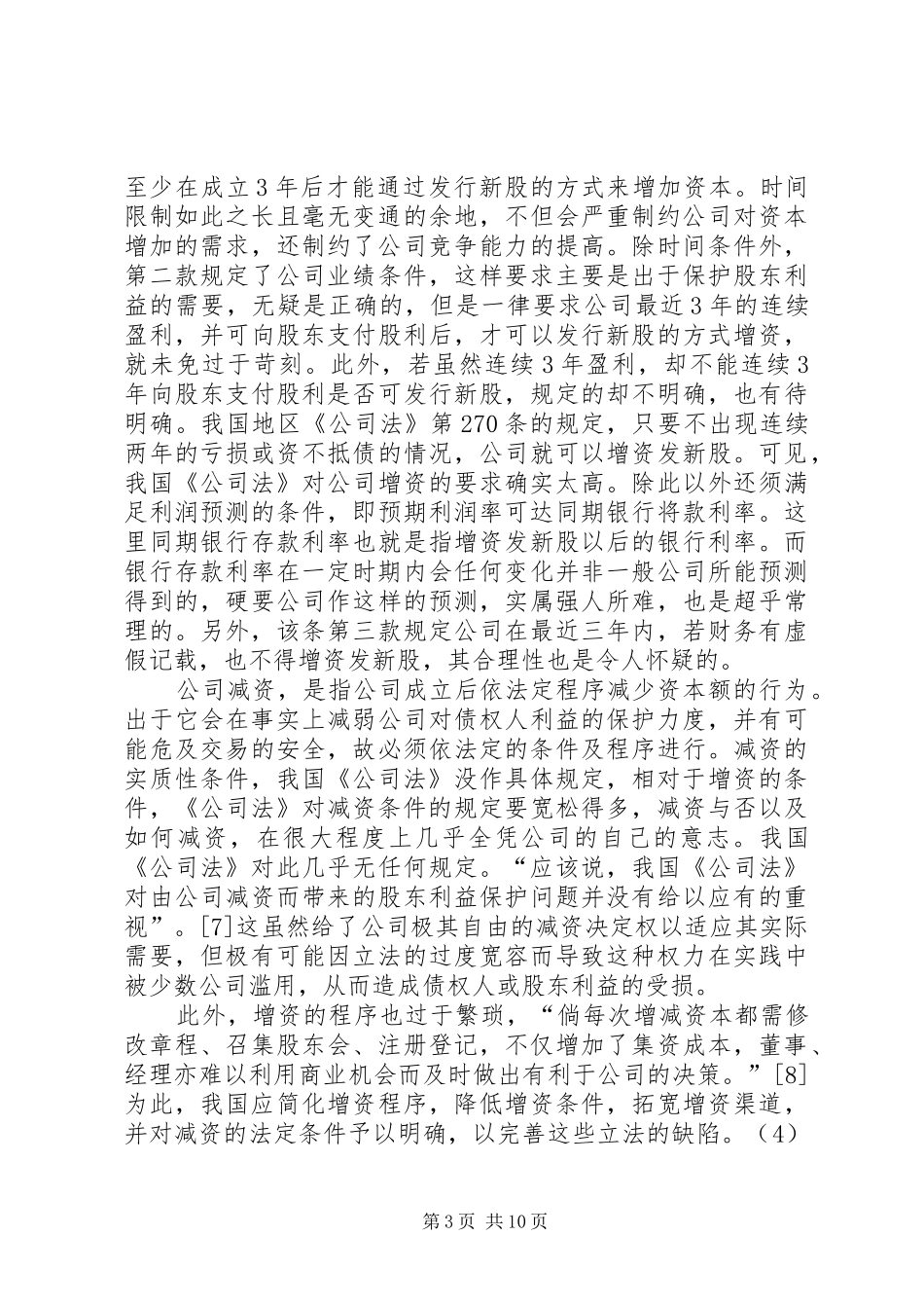 论公司规章制度的重新组建_第3页