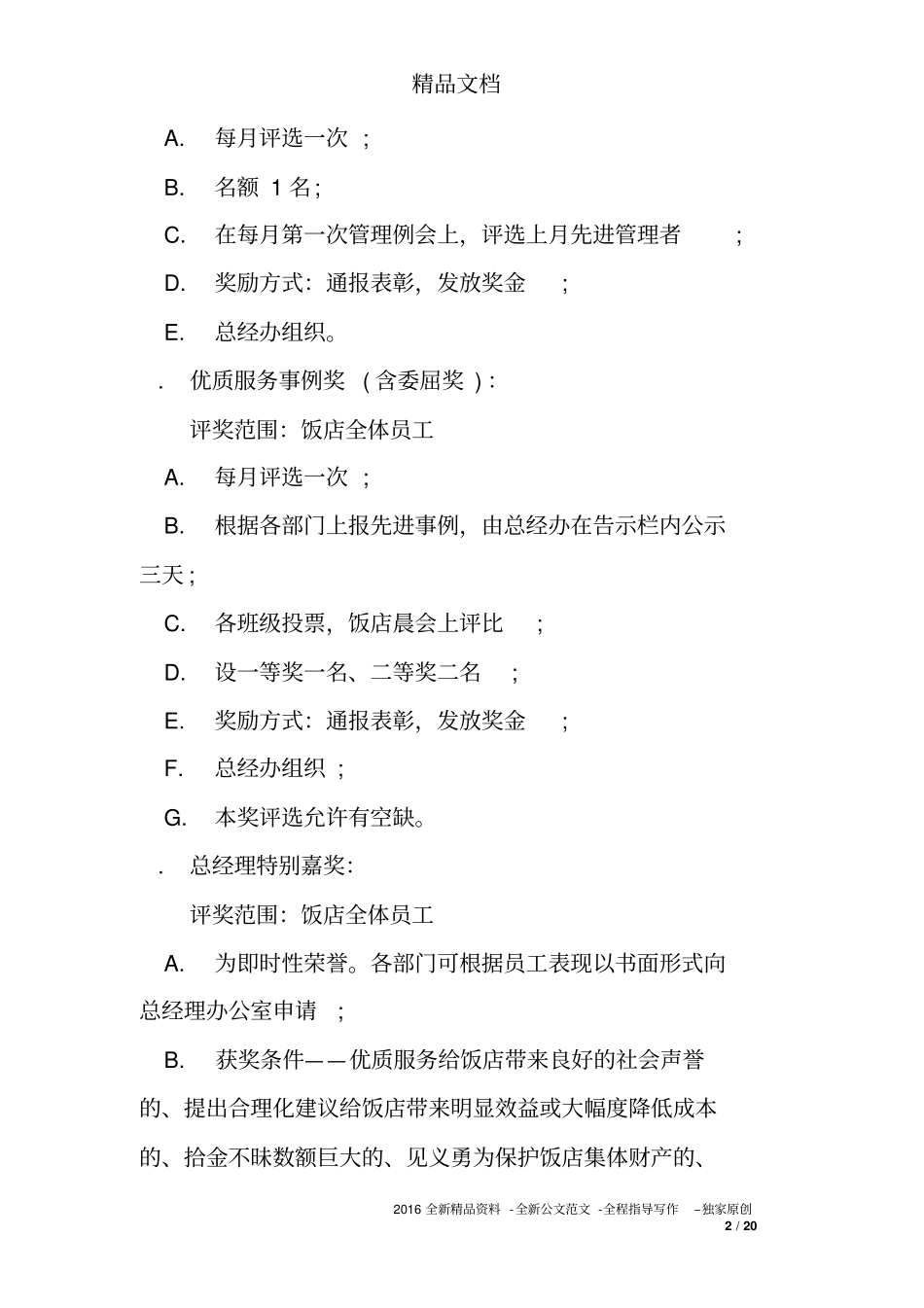 员工激励机制方案范文_第2页