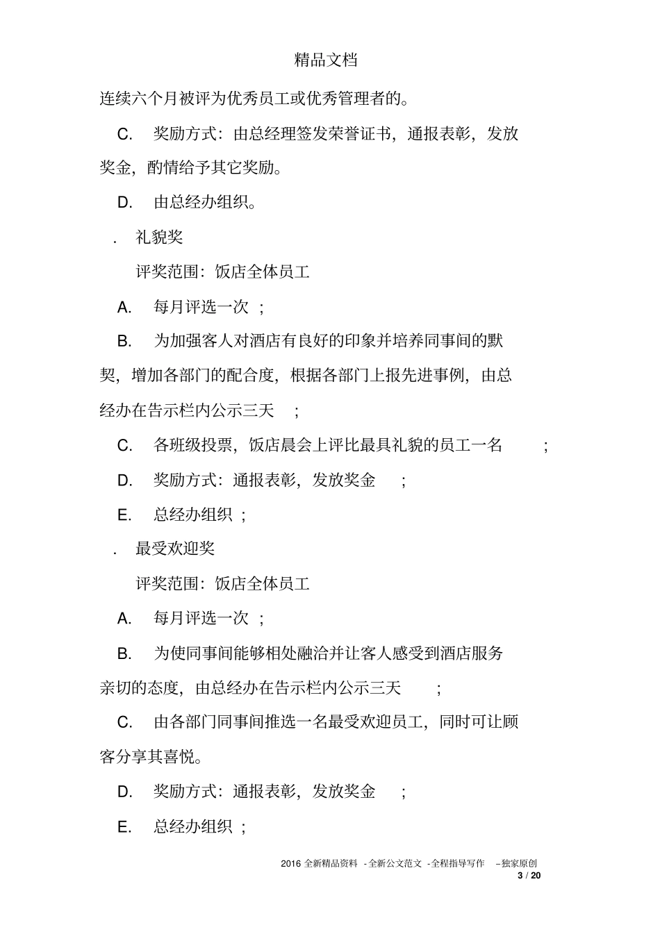 员工激励机制方案范文_第3页