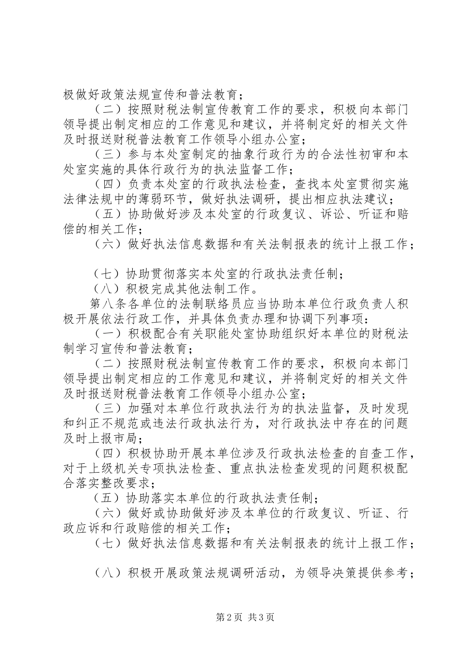 试行法制联络工作人员规章制度_第2页