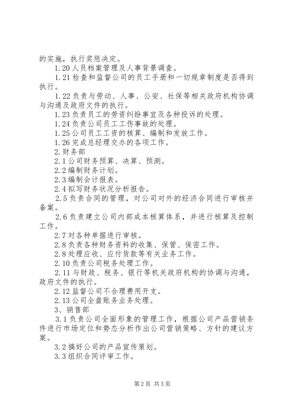公司部门规章规章制度_第2页