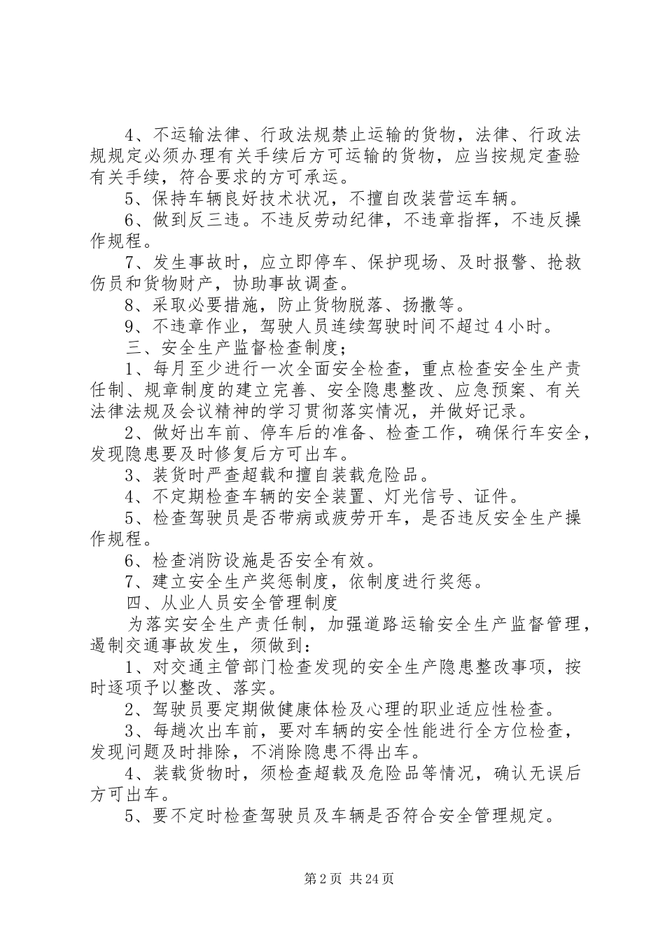 道路货物运输经营安全生产管理规章制度 (2)_第2页