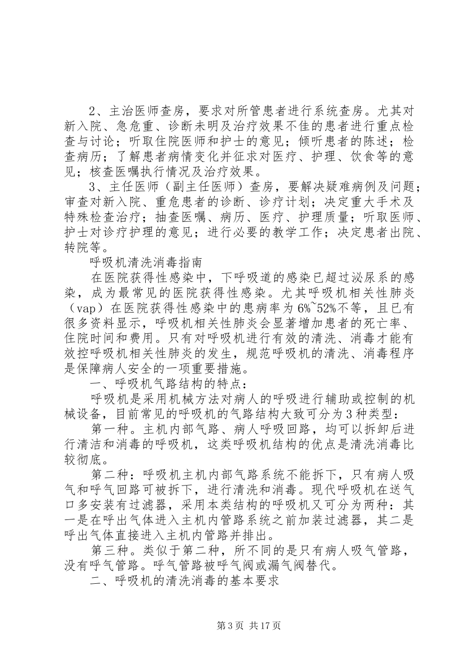 动态医用空气消毒机使用规章制度_第3页