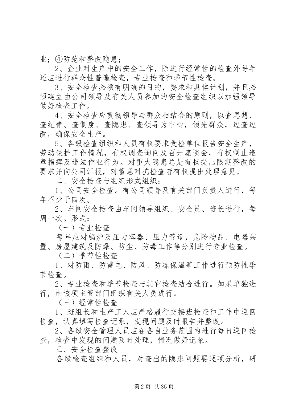 安全文明企业规章规章制度_第2页