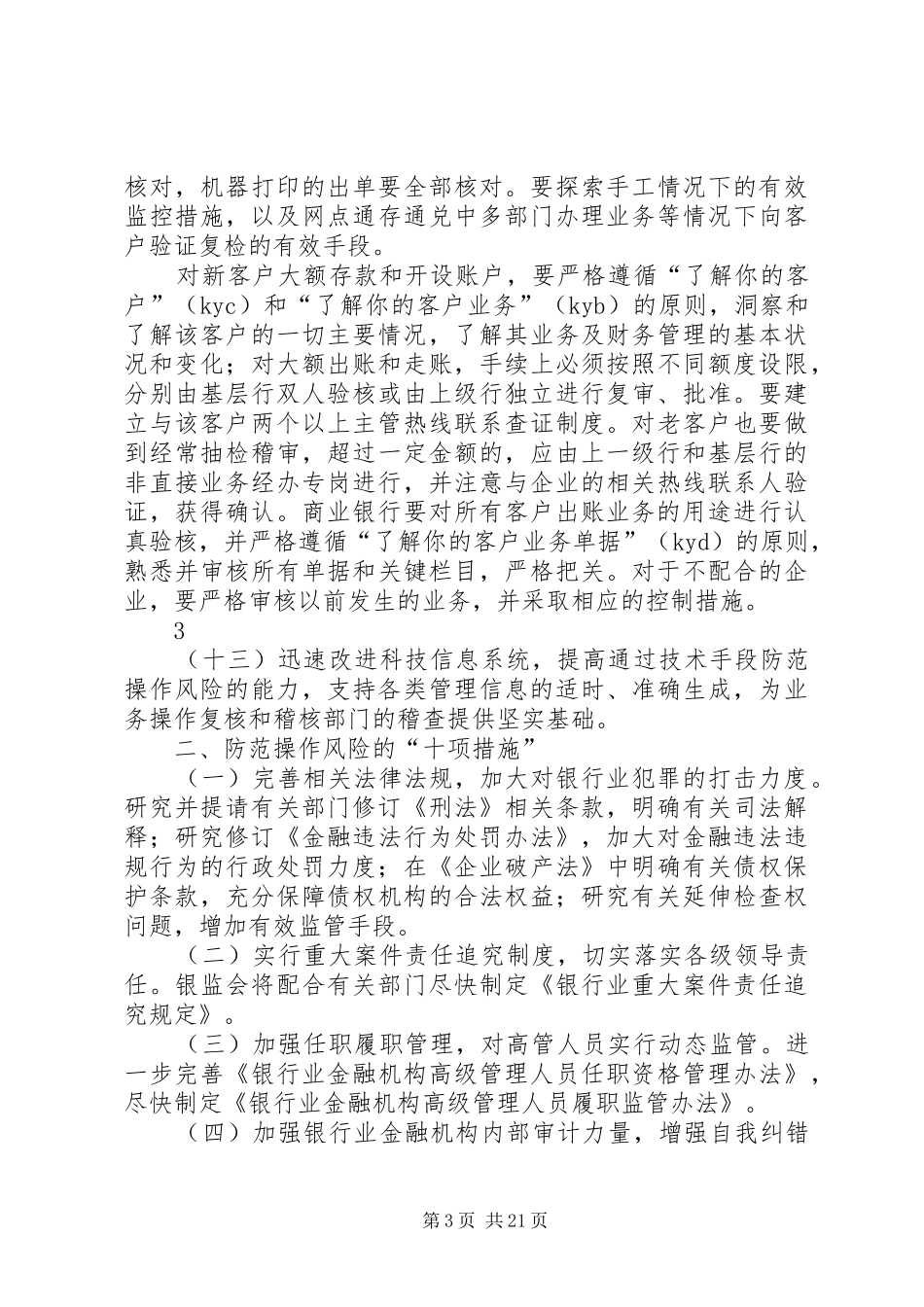 银监部门案件防控有关规章制度_第3页