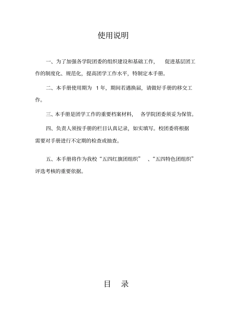 团委学生会工作手册(标准)(2)_第3页