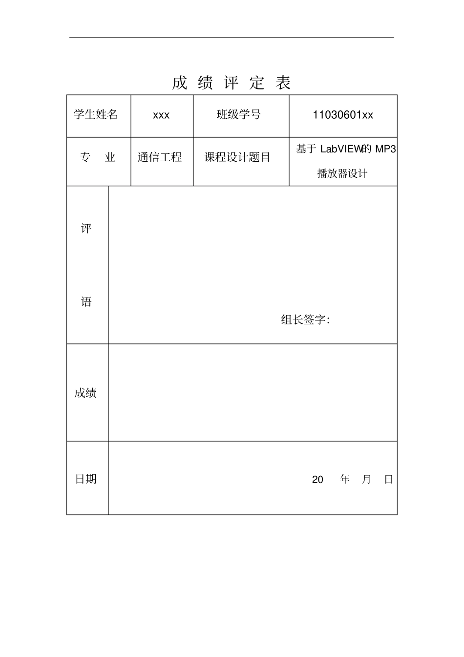 (完整word版)基于LabVIEW的MP3播放器设计_第1页