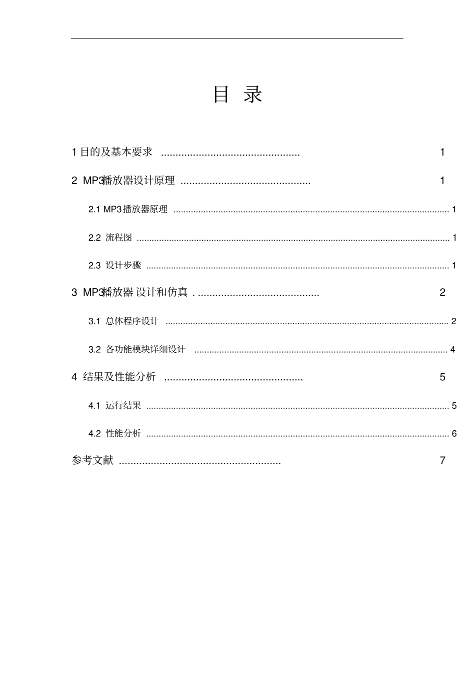 (完整word版)基于LabVIEW的MP3播放器设计_第3页