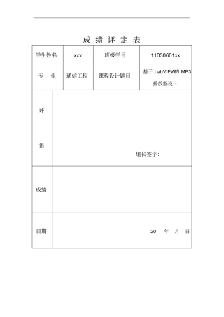 (完整word版)基于LabVIEW的MP3播放器设计
