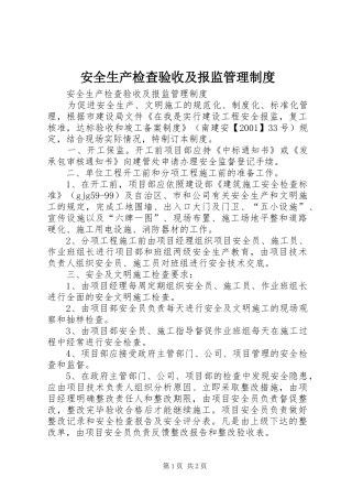 安全生产检查验收及报监管理规章制度 